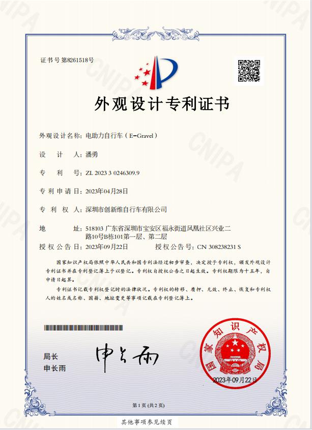 外觀設(shè)計專利證書